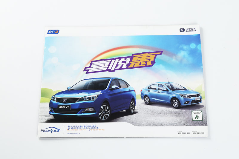宣傳冊印刷-長安汽車