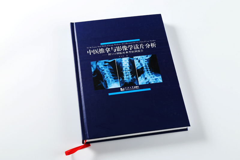 書刊印刷-中醫(yī)推拿